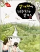 양재천에 너구리가 살아요 표지