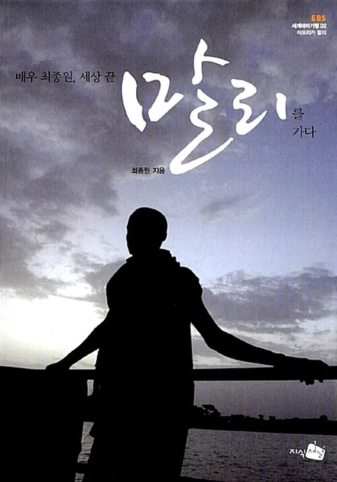 말리를 가다 표지