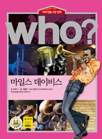 (who?)마일스 데이비스 표지
