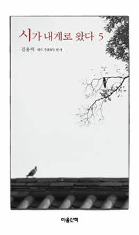 시가 내게로 왔다 표지