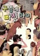 구멍에 빠진 아이 표지