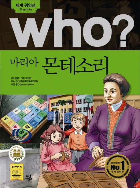 (Who?)마리아 몬테소리 표지