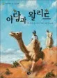 아담과 왈리드 표지