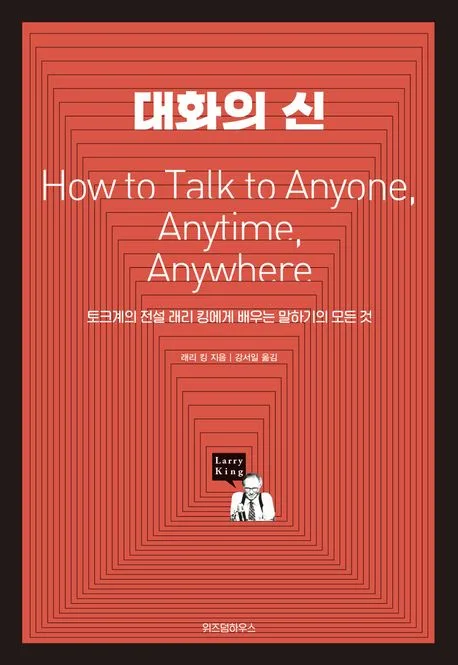 대화의 신 표지