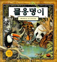 물웅덩이 표지