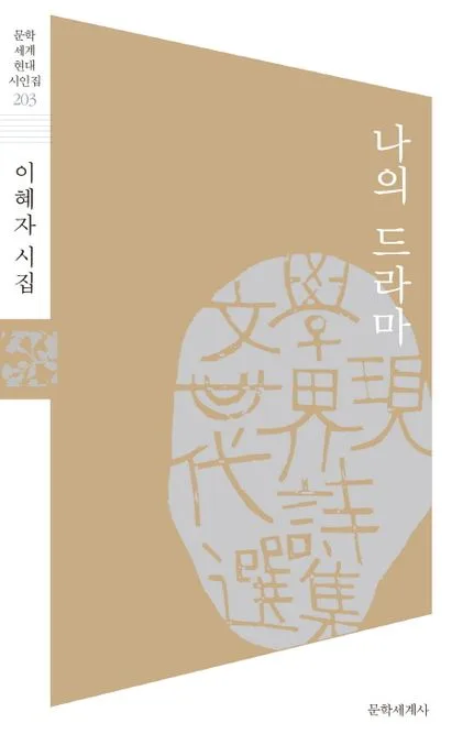 나의 드라마 표지