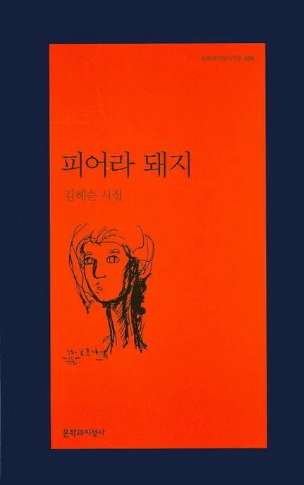 피어라 돼지 표지