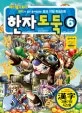 한자도둑 표지