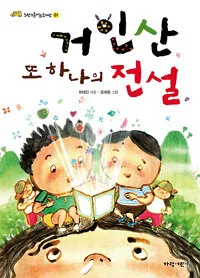 거인산 또하나의 전설 표지