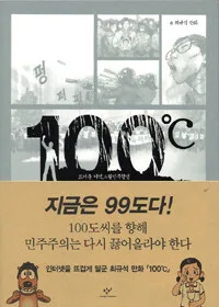 100도씨 표지