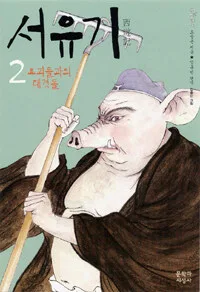 서유기 표지