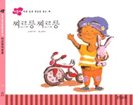 찌르릉찌르릉 표지