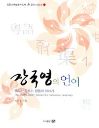 장국영의 언어 표지