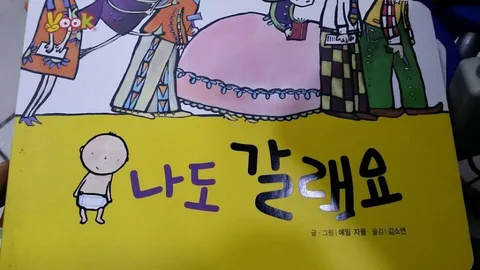 나도 갈래요 표지
