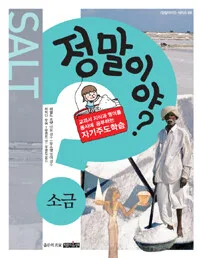 정말이야? 표지