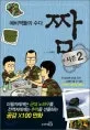 짬 표지