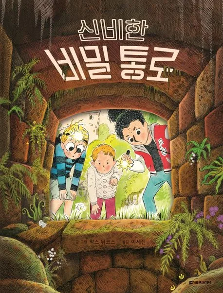 신비한 비밀 통로 표지