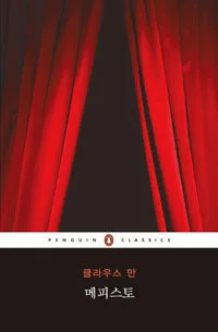 메피스토 표지