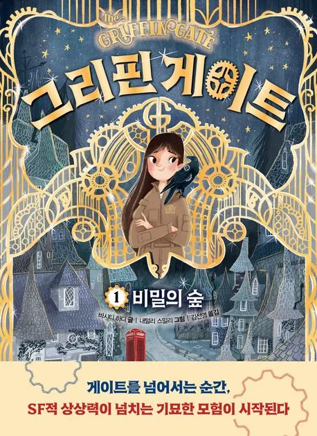 그리핀 게이트.1 표지