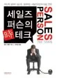 세일즈퍼슨의 시테크 표지