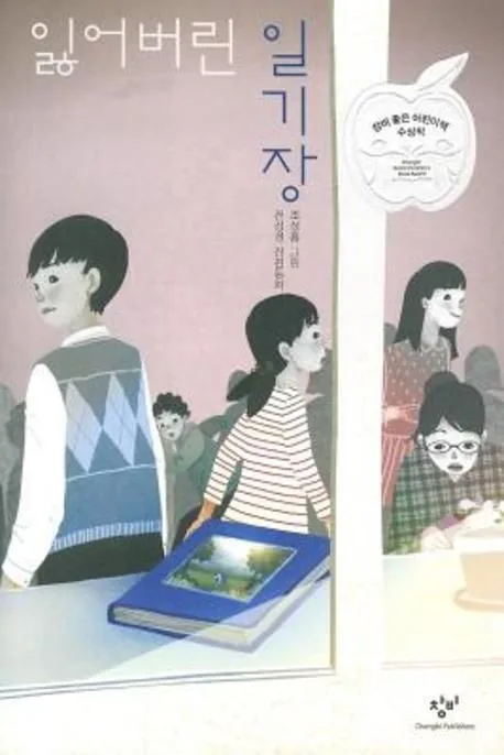 잃어버린 일기장 표지
