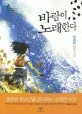 바람이 노래한다 표지