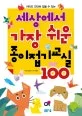 세상에서 가장 쉬운 종이접기교실 표지