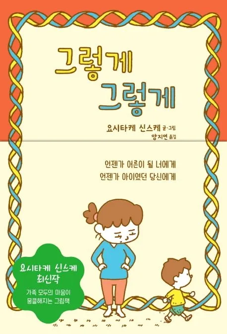 그렇게 그렇게 표지