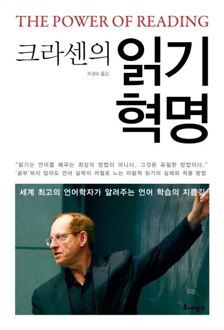 크라센의 읽기 혁명 표지