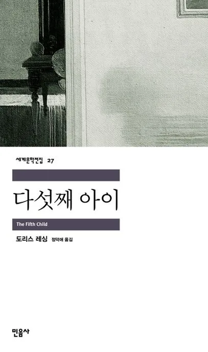 다섯째 아이 표지