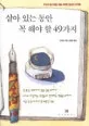 살아 있는 동안 꼭 해야 할 49가지 표지