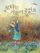 로탄즌 기분이 좋아요 표지