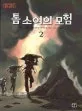 톰 소여의 모험 표지