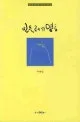 민들레의 영토 표지