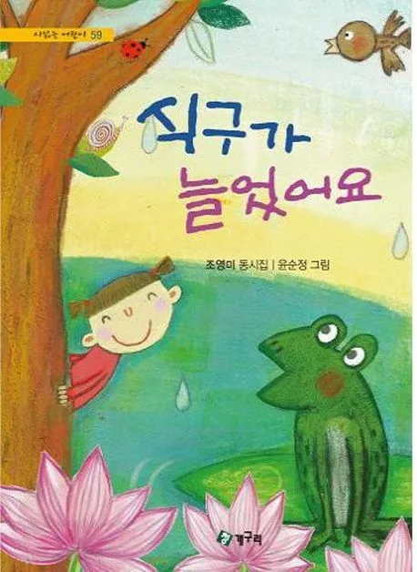 식구가 늘었어요 표지