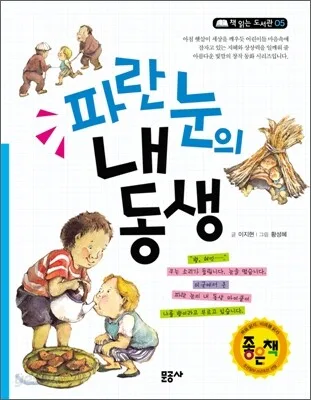 파란눈의 내동생 표지