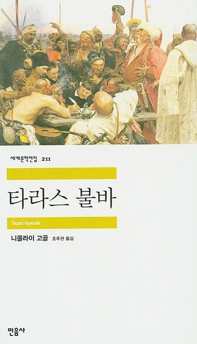 타라스 불바 표지