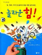 놀라운 힘! 표지