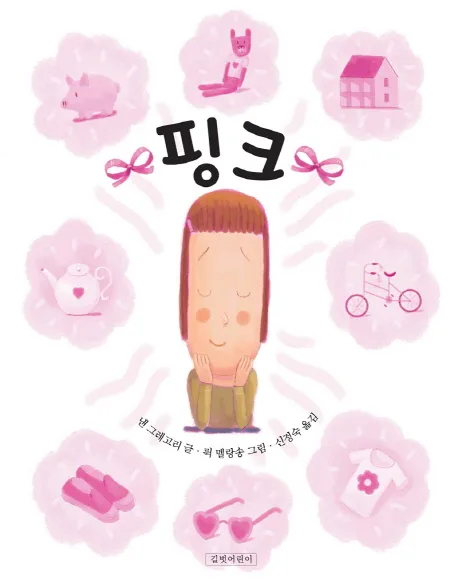 핑크 표지