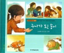 누나가 된 송이 표지