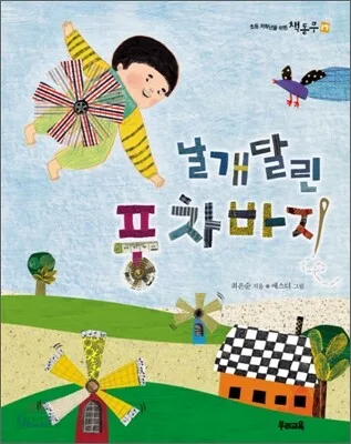 날개 달린 풍차바지 표지