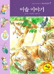 이솝 이야기 표지