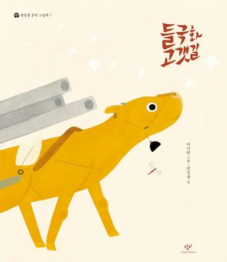 들국화 고갯길 표지