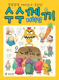 수수께끼 표지