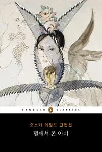 별에서 온 아이 표지