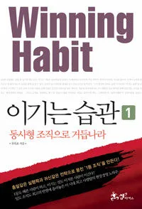 이기는 습관 표지