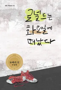 로널드는 화요일에 떠났다 표지