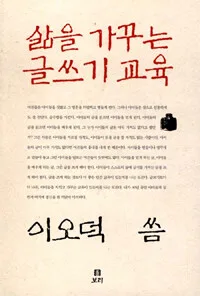 삶을 가꾸는 글쓰기 교육 표지