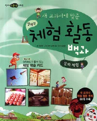 창의적 체험활동 백과 표지