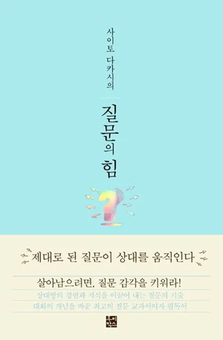질문의 힘 표지